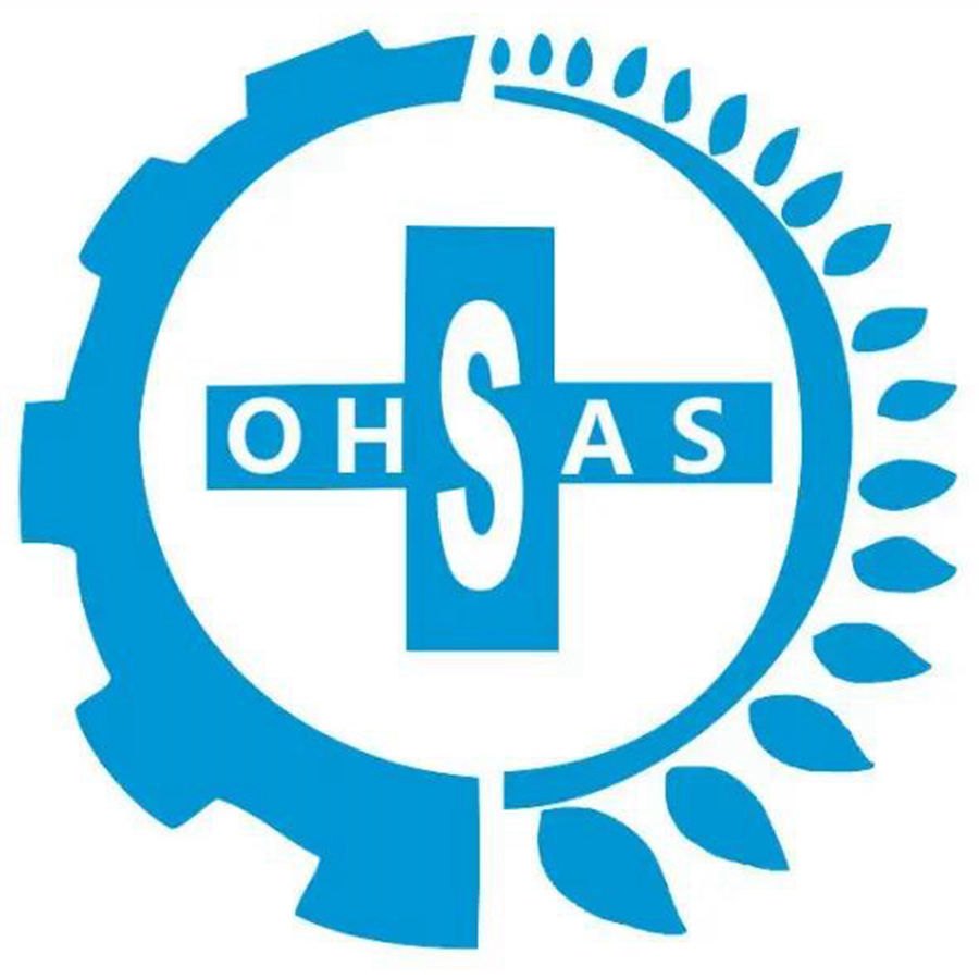 OHSAS18000（職業(yè)健康安全管理體系認(rèn)證）